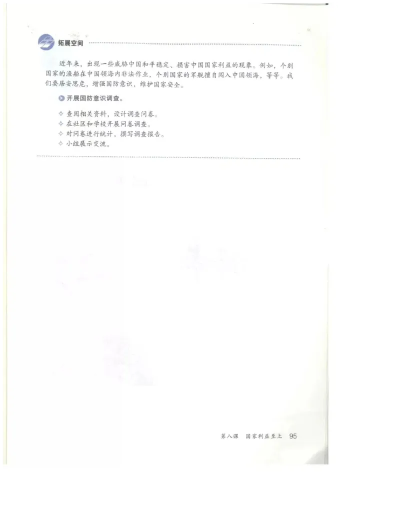 统编版道德与法治八年级上册电子课本_初中电子课本_6.道德与法治