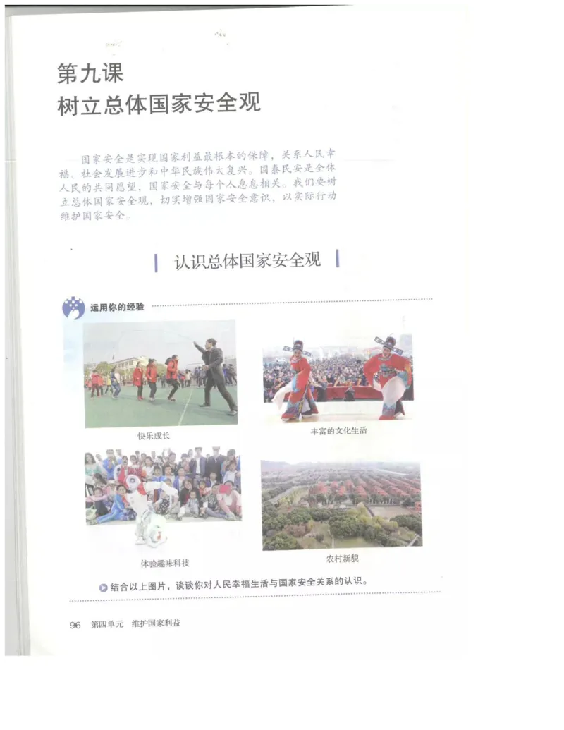 统编版道德与法治八年级上册电子课本_初中电子课本_6.道德与法治