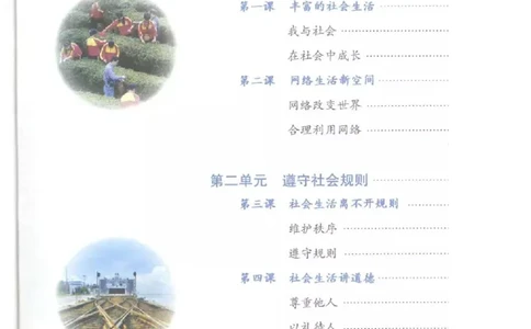 统编版道德与法治八年级上册电子课本_初中电子课本_6.道德与法治