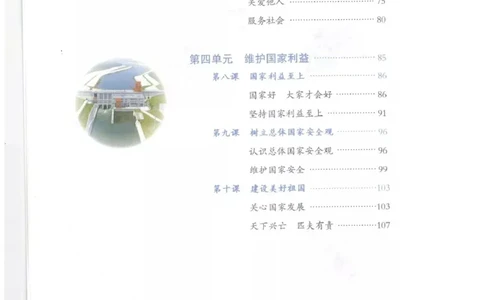 统编版道德与法治八年级上册电子课本_初中电子课本_6.道德与法治