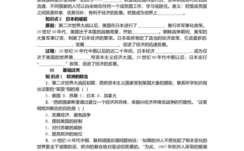 九年级历史下册第四单元第9课西欧和日本经济的发展练习新人教版20170720231_初中全科电子版试卷练习试题_历史_历史人教版9下试卷_部编人教版历史9年级下同步练习110份