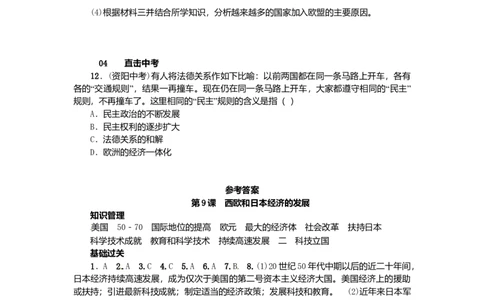 九年级历史下册第四单元第9课西欧和日本经济的发展练习新人教版20170720231_初中全科电子版试卷练习试题_历史_历史人教版9下试卷_部编人教版历史9年级下同步练习110份
