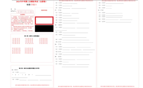 地理（全国卷）（答题卡）_初中全科电子版试卷练习试题_地理_2024中考模拟题地理(1)_三模（39）_地理（全国通用卷）