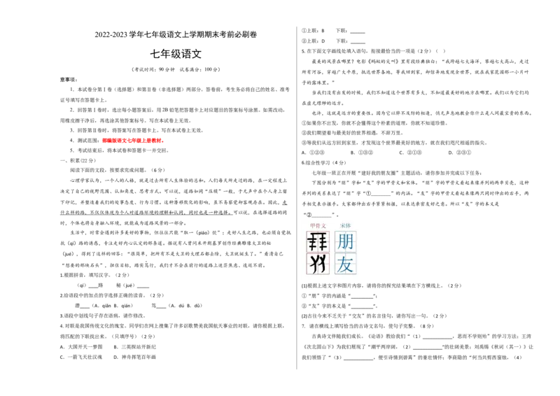 基础卷-七年级语文上册期末卷（浙江杭州专用）（考试版）_初中全科电子版试卷练习试题_语文_7上初中部编版语文练习、试卷_部编语文七年级上期末试卷（046份）_分地区期末卷