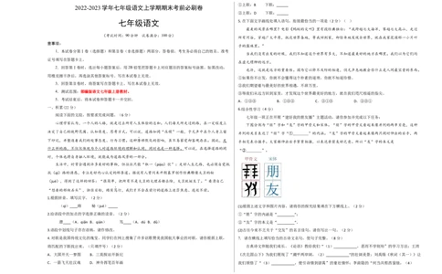 基础卷-七年级语文上册期末卷（浙江杭州专用）（考试版）_初中全科电子版试卷练习试题_语文_7上初中部编版语文练习、试卷_部编语文七年级上期末试卷（046份）_分地区期末卷