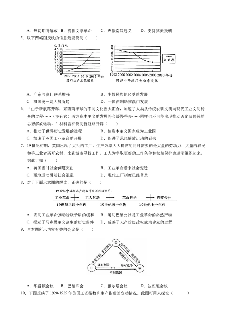 历史（河北卷）（考试版A4）_初中全科电子版试卷练习试题_历史_2024中考模拟题历史(1)_二模_历史（河北卷）-：2024年中考第二次模拟考试