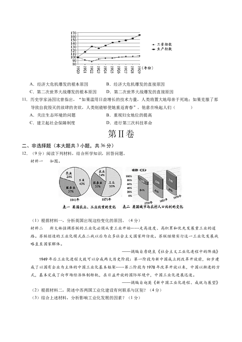 历史（河北卷）（考试版A4）_初中全科电子版试卷练习试题_历史_2024中考模拟题历史(1)_二模_历史（河北卷）-：2024年中考第二次模拟考试