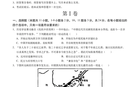 历史（河北卷）（考试版A4）_初中全科电子版试卷练习试题_历史_2024中考模拟题历史(1)_二模_历史（河北卷）-：2024年中考第二次模拟考试