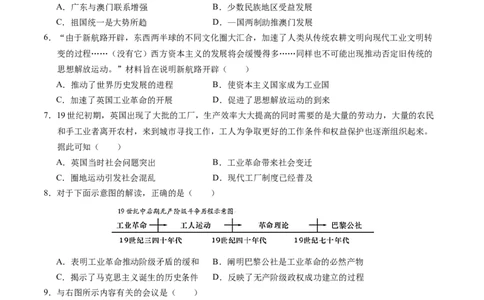 历史（河北卷）（考试版A4）_初中全科电子版试卷练习试题_历史_2024中考模拟题历史(1)_二模_历史（河北卷）-：2024年中考第二次模拟考试