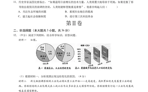 历史（河北卷）（考试版A4）_初中全科电子版试卷练习试题_历史_2024中考模拟题历史(1)_二模_历史（河北卷）-：2024年中考第二次模拟考试