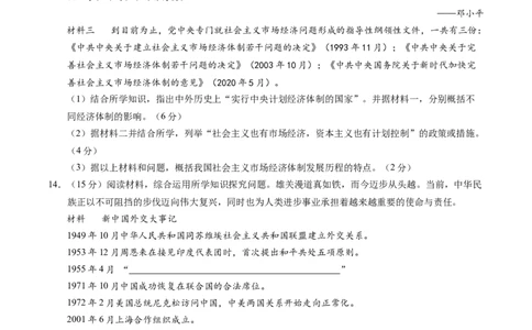历史（河北卷）（考试版A4）_初中全科电子版试卷练习试题_历史_2024中考模拟题历史(1)_二模_历史（河北卷）-：2024年中考第二次模拟考试
