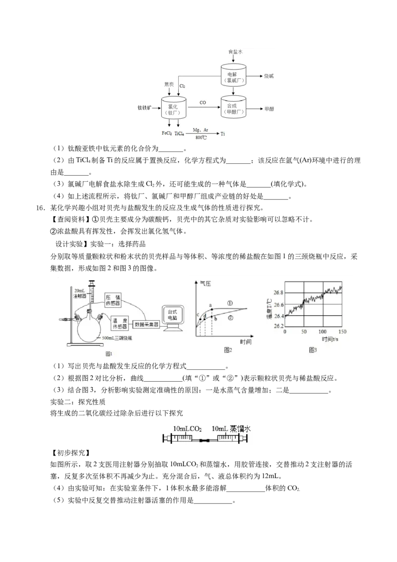 化学（安徽卷）（考试版A4）_初中全科电子版试卷练习试题_化学_2024中考模拟题化学(1)_二模_化学（安徽卷）-：2024年中考第二次模拟考试
