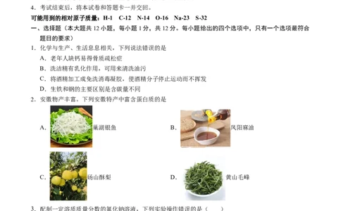 化学（安徽卷）（考试版A4）_初中全科电子版试卷练习试题_化学_2024中考模拟题化学(1)_二模_化学（安徽卷）-：2024年中考第二次模拟考试