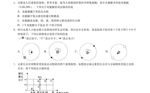 化学（安徽卷）（考试版A4）_初中全科电子版试卷练习试题_化学_2024中考模拟题化学(1)_二模_化学（安徽卷）-：2024年中考第二次模拟考试