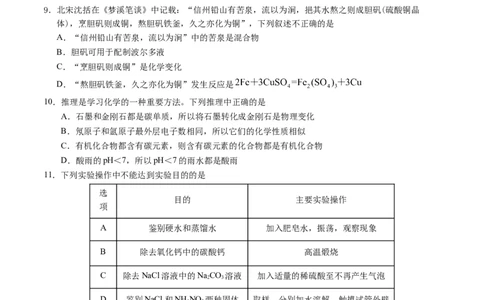 化学（安徽卷）（考试版A4）_初中全科电子版试卷练习试题_化学_2024中考模拟题化学(1)_二模_化学（安徽卷）-：2024年中考第二次模拟考试