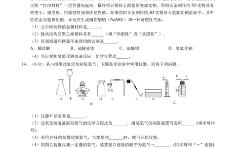 化学（安徽卷）（考试版A4）_初中全科电子版试卷练习试题_化学_2024中考模拟题化学(1)_二模_化学（安徽卷）-：2024年中考第二次模拟考试