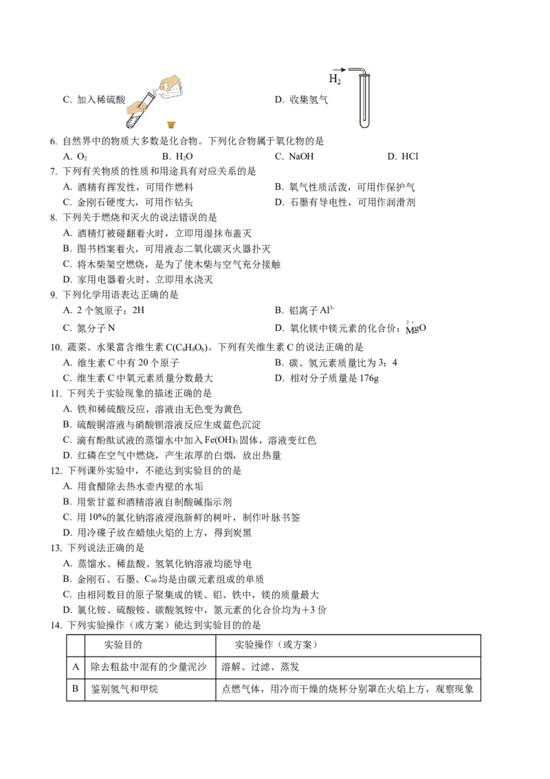 化学（南京卷）（考试版A4）_初中全科电子版试卷练习试题_化学_2024中考模拟题化学(1)_一模_化学（南京卷）-2024年中考第一次模拟考试