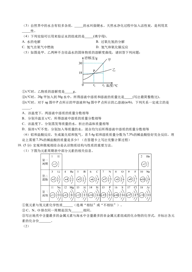 化学（南京卷）（考试版A4）_初中全科电子版试卷练习试题_化学_2024中考模拟题化学(1)_一模_化学（南京卷）-2024年中考第一次模拟考试
