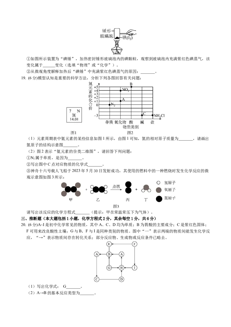 化学（南京卷）（考试版A4）_初中全科电子版试卷练习试题_化学_2024中考模拟题化学(1)_一模_化学（南京卷）-2024年中考第一次模拟考试