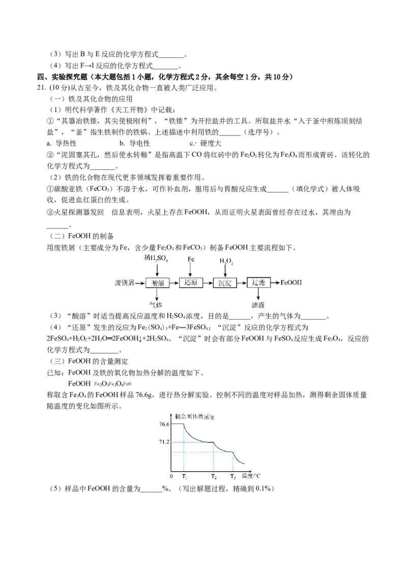化学（南京卷）（考试版A4）_初中全科电子版试卷练习试题_化学_2024中考模拟题化学(1)_一模_化学（南京卷）-2024年中考第一次模拟考试