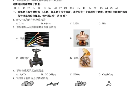 化学（南京卷）（考试版A4）_初中全科电子版试卷练习试题_化学_2024中考模拟题化学(1)_一模_化学（南京卷）-2024年中考第一次模拟考试