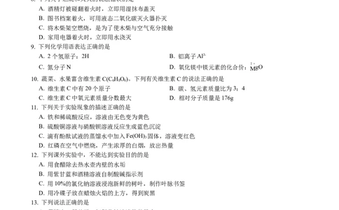 化学（南京卷）（考试版A4）_初中全科电子版试卷练习试题_化学_2024中考模拟题化学(1)_一模_化学（南京卷）-2024年中考第一次模拟考试