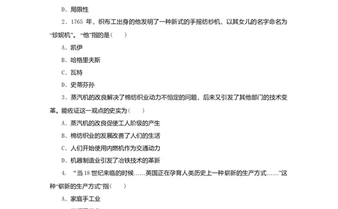 九年级历史上册第七单元工业革命和工人运动的兴起测试卷新人教版10261146_初中全科电子版试卷练习试题_历史_历史人教版9上试卷_部编人教版历史9年级上同步练习118份