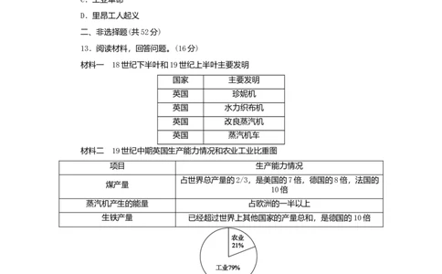 九年级历史上册第七单元工业革命和工人运动的兴起测试卷新人教版10261146_初中全科电子版试卷练习试题_历史_历史人教版9上试卷_部编人教版历史9年级上同步练习118份