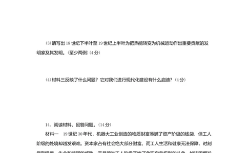 九年级历史上册第七单元工业革命和工人运动的兴起测试卷新人教版10261146_初中全科电子版试卷练习试题_历史_历史人教版9上试卷_部编人教版历史9年级上同步练习118份