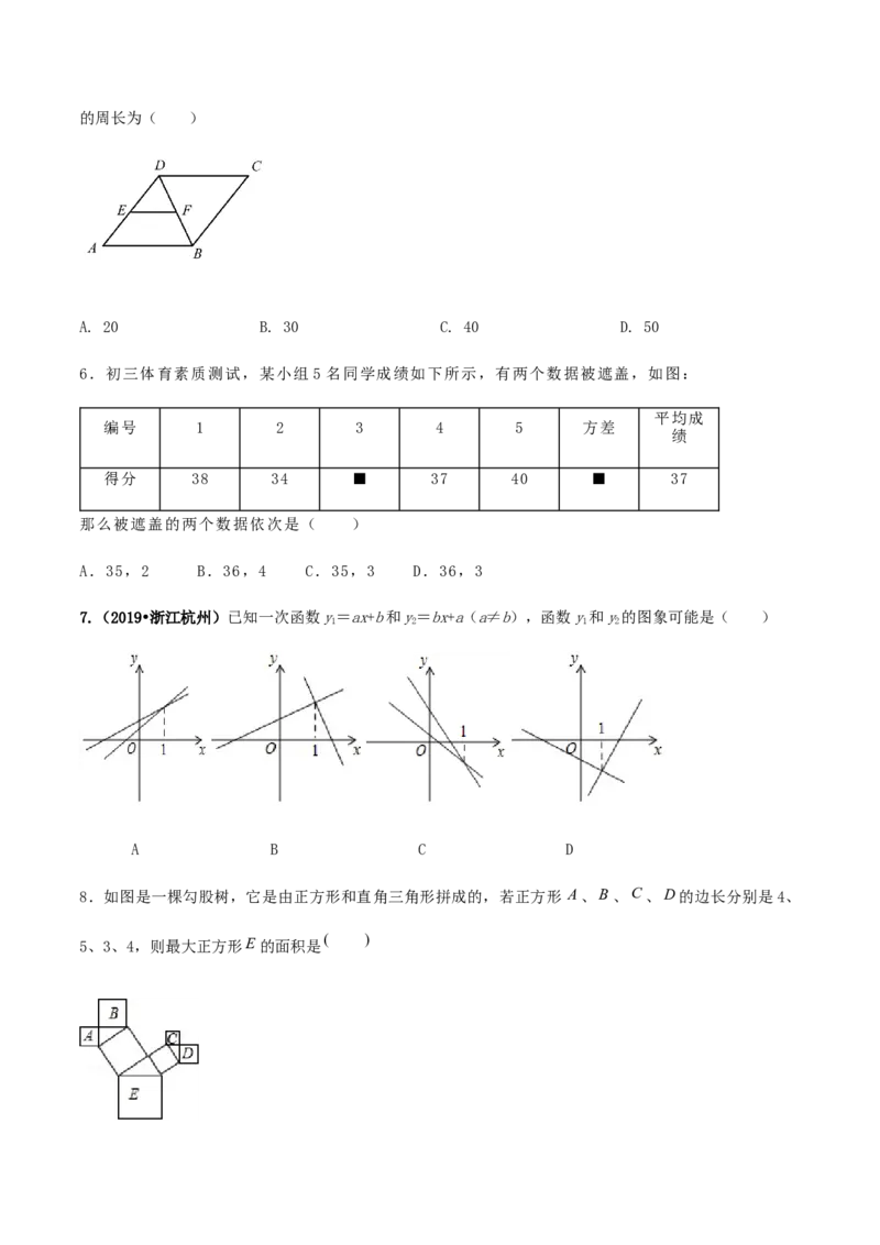 期末考试模拟试卷（4）（原卷版）-八年级数学下册精讲精练（人教版）_初中全科电子版试卷练习试题_数学_8下初中人教版数学练习、试卷_人教数学八年级下期末试卷（024份）