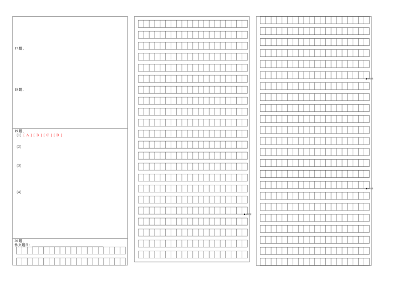 基础卷-七年级语文上册期末卷（福建专用）（答题卡）_初中全科电子版试卷练习试题_语文_7上初中部编版语文练习、试卷_部编语文七年级上期末试卷（046份）_分地区期末卷