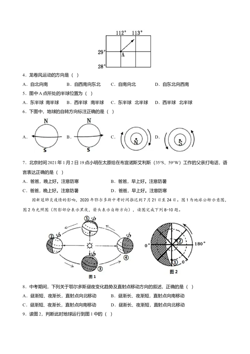 期中测试卷01考试范围：1-2单元-（人教版）（原卷版）_初中全科电子版试卷练习试题_地理_人教地理7上试题试卷_人教地理7年级上期中试卷12份