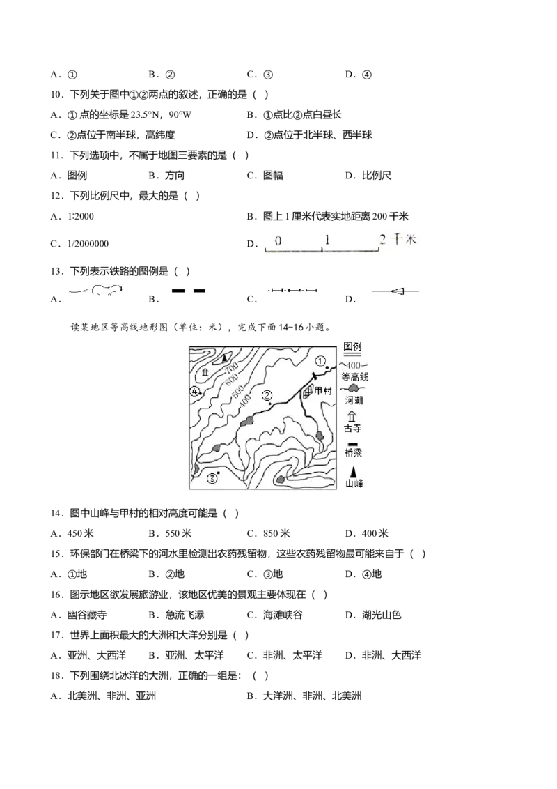 期中测试卷01考试范围：1-2单元-（人教版）（原卷版）_初中全科电子版试卷练习试题_地理_人教地理7上试题试卷_人教地理7年级上期中试卷12份