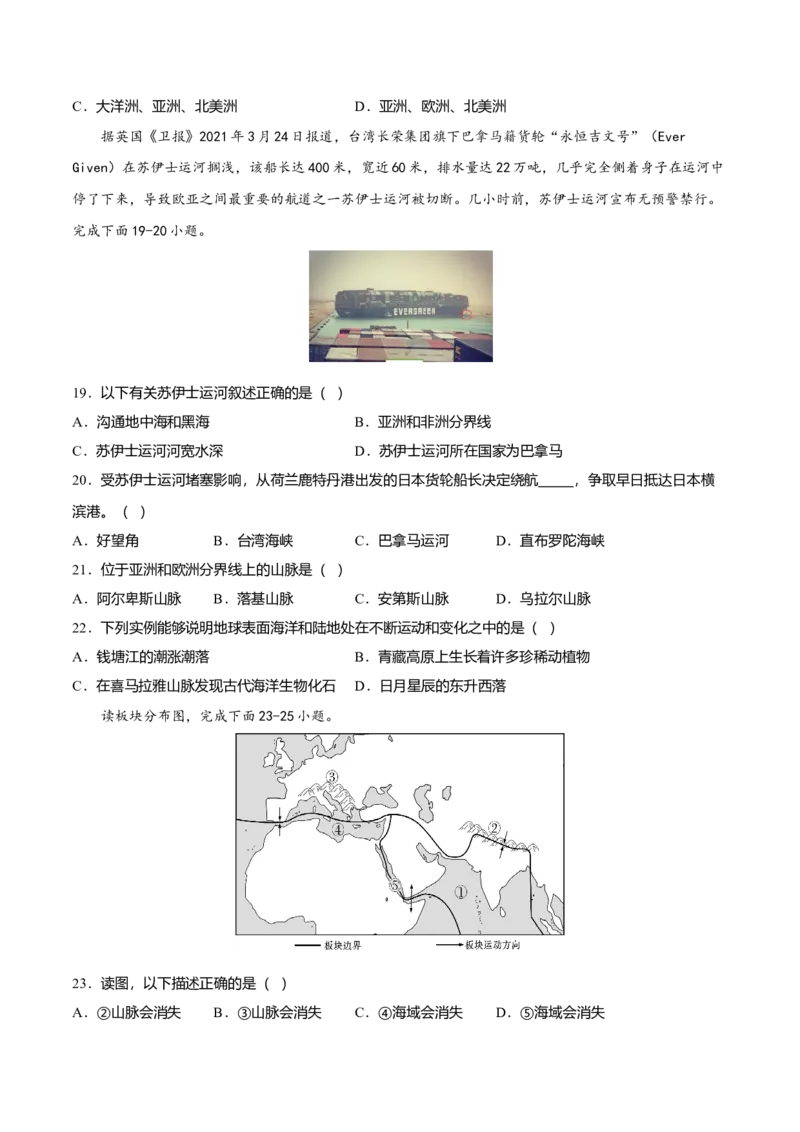 期中测试卷01考试范围：1-2单元-（人教版）（原卷版）_初中全科电子版试卷练习试题_地理_人教地理7上试题试卷_人教地理7年级上期中试卷12份