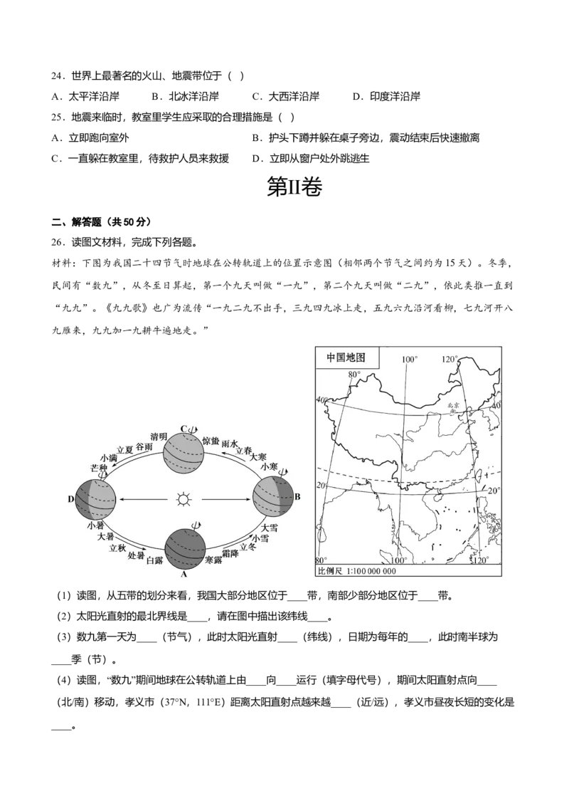 期中测试卷01考试范围：1-2单元-（人教版）（原卷版）_初中全科电子版试卷练习试题_地理_人教地理7上试题试卷_人教地理7年级上期中试卷12份