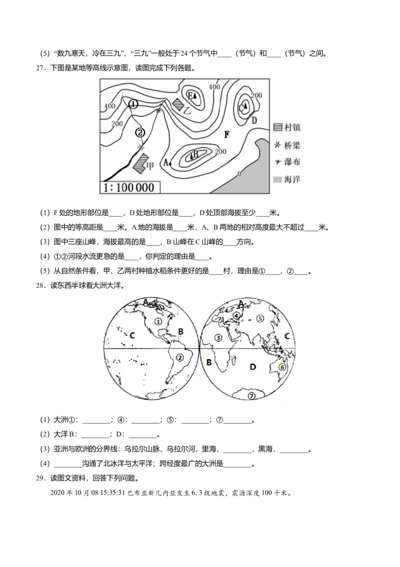 期中测试卷01考试范围：1-2单元-（人教版）（原卷版）_初中全科电子版试卷练习试题_地理_人教地理7上试题试卷_人教地理7年级上期中试卷12份