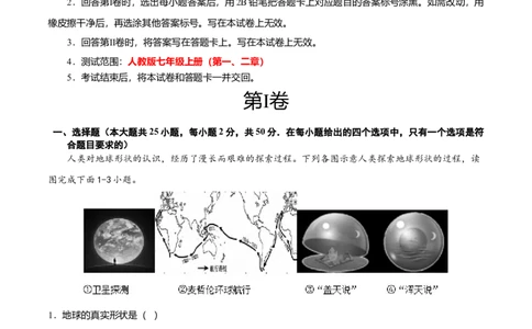 期中测试卷01考试范围：1-2单元-（人教版）（原卷版）_初中全科电子版试卷练习试题_地理_人教地理7上试题试卷_人教地理7年级上期中试卷12份