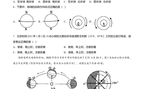 期中测试卷01考试范围：1-2单元-（人教版）（原卷版）_初中全科电子版试卷练习试题_地理_人教地理7上试题试卷_人教地理7年级上期中试卷12份