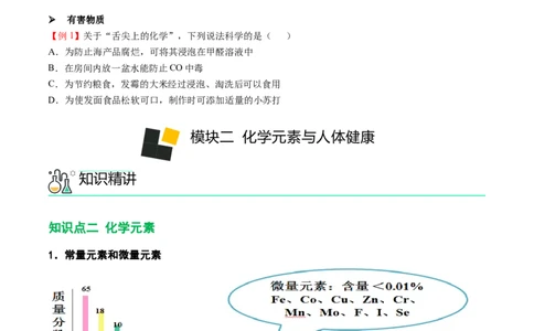 第13讲化学与生活（原卷版）_初中全科电子版试卷练习试题_化学_9年级上下册化学试题_9年级下试题_人教化学九年级下专项练习（013份）