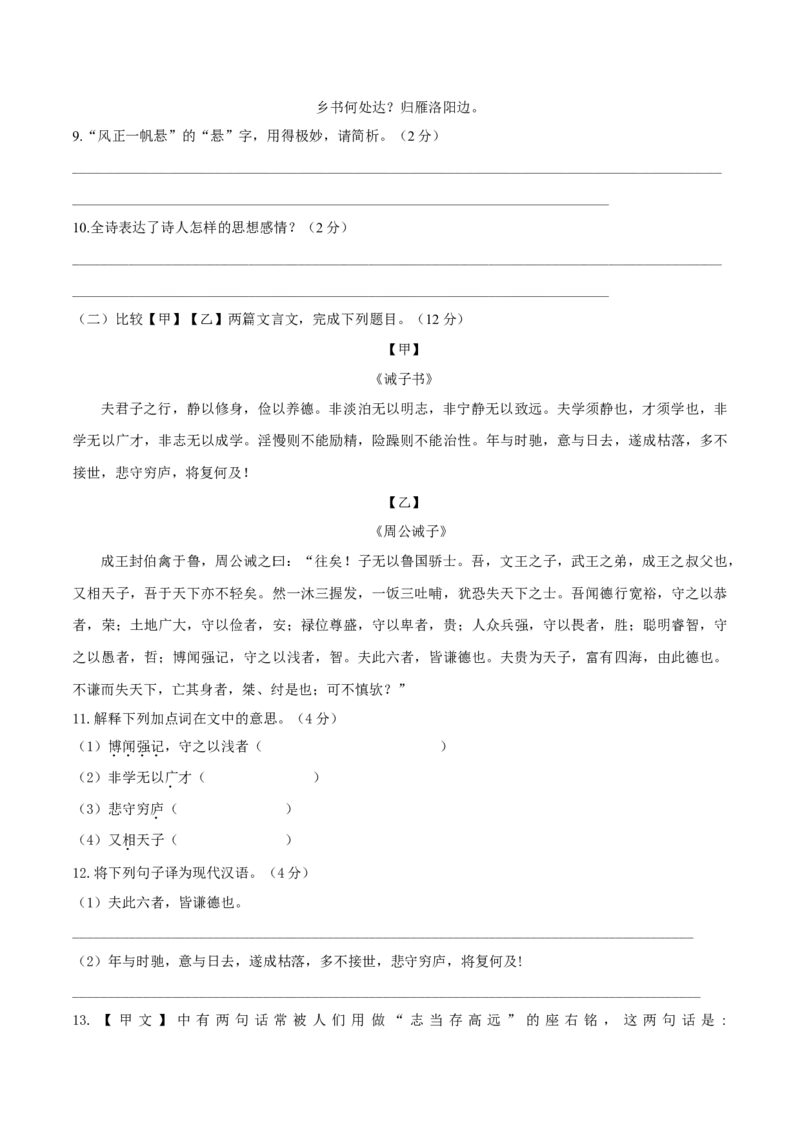 第04单元（A卷&middot;夯实基础）-七年级语文上册同步单元AB卷（原卷版）_初中全科电子版试卷练习试题_语文_7上初中部编版语文练习、试卷_部编语文七年级上单元试卷（036份）