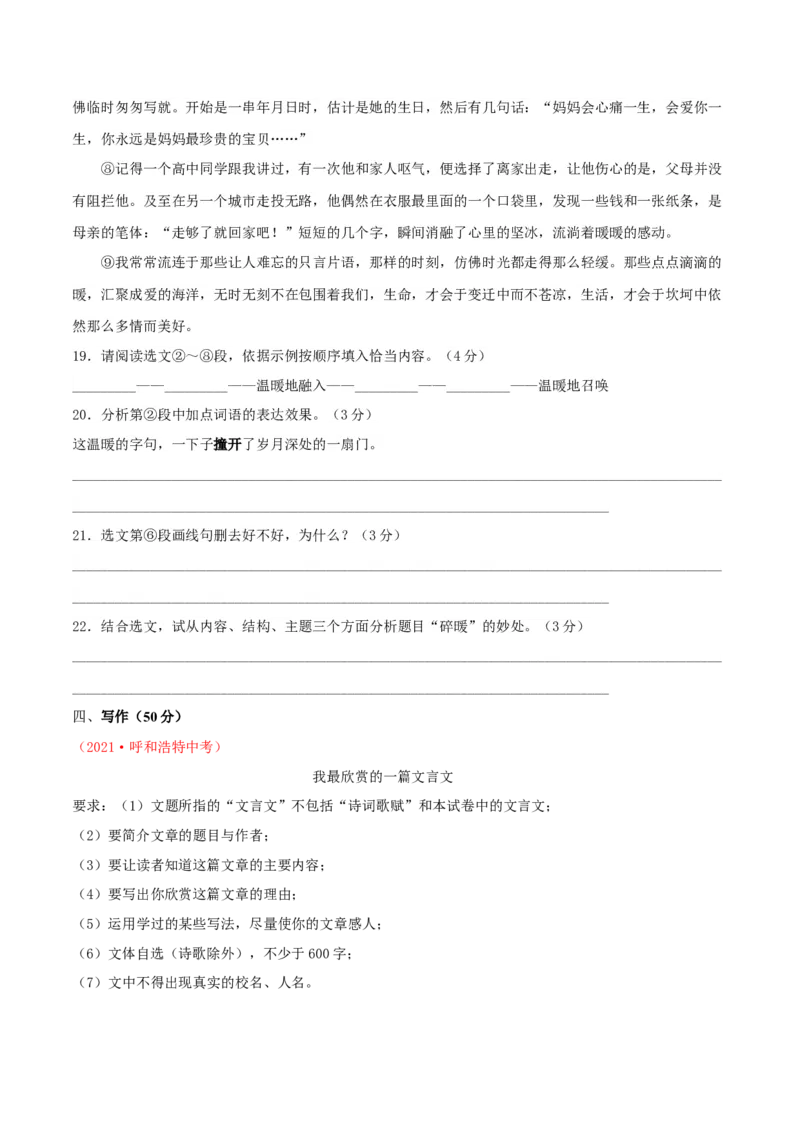 第04单元（A卷&middot;夯实基础）-七年级语文上册同步单元AB卷（原卷版）_初中全科电子版试卷练习试题_语文_7上初中部编版语文练习、试卷_部编语文七年级上单元试卷（036份）