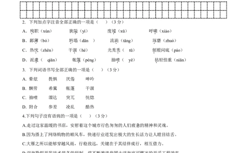 第04单元（A卷&middot;夯实基础）-七年级语文上册同步单元AB卷（原卷版）_初中全科电子版试卷练习试题_语文_7上初中部编版语文练习、试卷_部编语文七年级上单元试卷（036份）