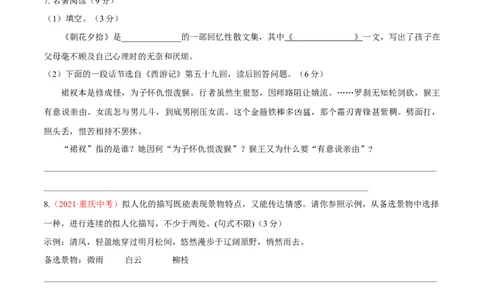 第04单元（A卷&middot;夯实基础）-七年级语文上册同步单元AB卷（原卷版）_初中全科电子版试卷练习试题_语文_7上初中部编版语文练习、试卷_部编语文七年级上单元试卷（036份）