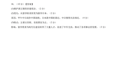 历史（湖南长沙卷）（参考答案及评分标准）_初中全科电子版试卷练习试题_历史_2024中考模拟题历史(1)_三模（34套）_历史（湖南长沙卷）