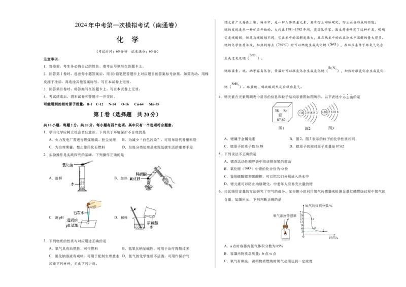 化学（南通卷）（考试版A3）_初中全科电子版试卷练习试题_化学_2024中考模拟题化学(1)_一模_化学（南通卷）-2024年中考第一次模拟考试