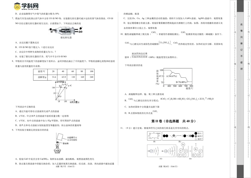 化学（南通卷）（考试版A3）_初中全科电子版试卷练习试题_化学_2024中考模拟题化学(1)_一模_化学（南通卷）-2024年中考第一次模拟考试