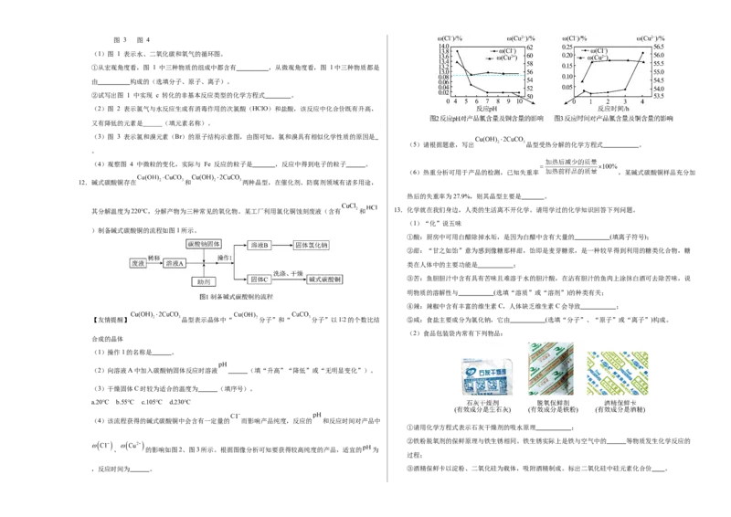 化学（南通卷）（考试版A3）_初中全科电子版试卷练习试题_化学_2024中考模拟题化学(1)_一模_化学（南通卷）-2024年中考第一次模拟考试