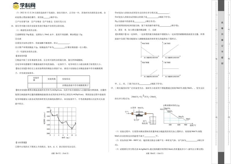 化学（南通卷）（考试版A3）_初中全科电子版试卷练习试题_化学_2024中考模拟题化学(1)_一模_化学（南通卷）-2024年中考第一次模拟考试
