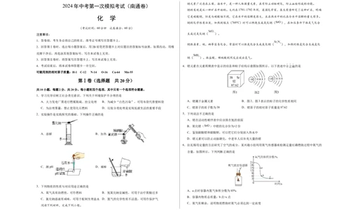 化学（南通卷）（考试版A3）_初中全科电子版试卷练习试题_化学_2024中考模拟题化学(1)_一模_化学（南通卷）-2024年中考第一次模拟考试
