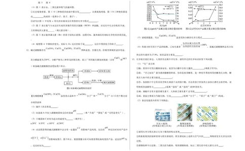 化学（南通卷）（考试版A3）_初中全科电子版试卷练习试题_化学_2024中考模拟题化学(1)_一模_化学（南通卷）-2024年中考第一次模拟考试